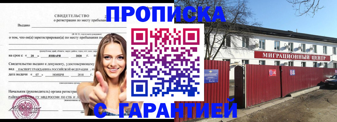 временная регистрация купить в Стародубе