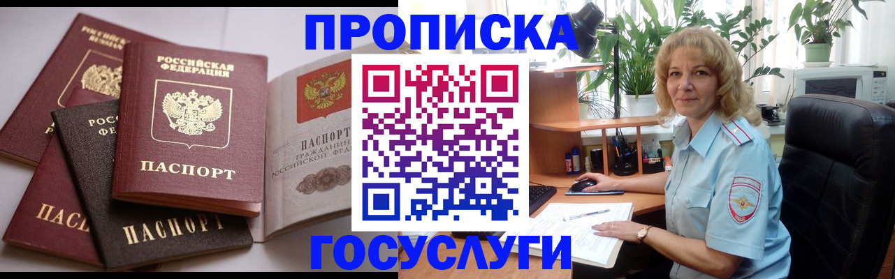 прописка 2025 в Стародубе