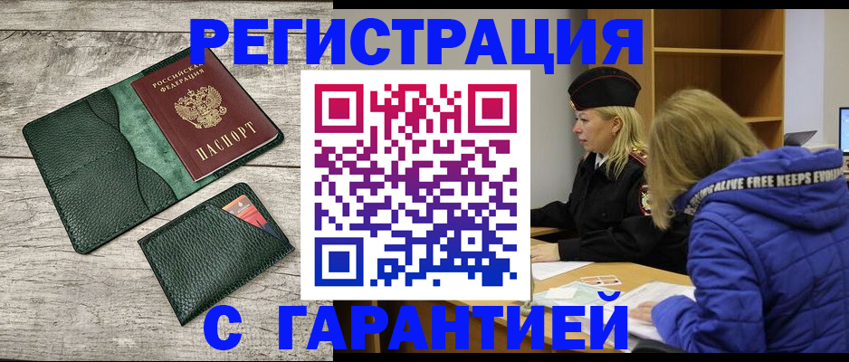 прописка паспорт в Стародубе